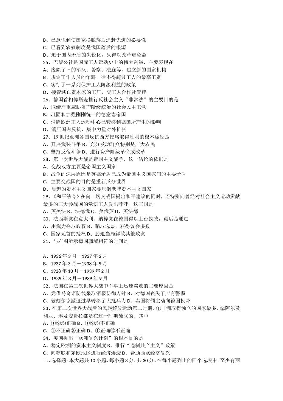 1998年湖北高考历史真题及答案.doc_第3页