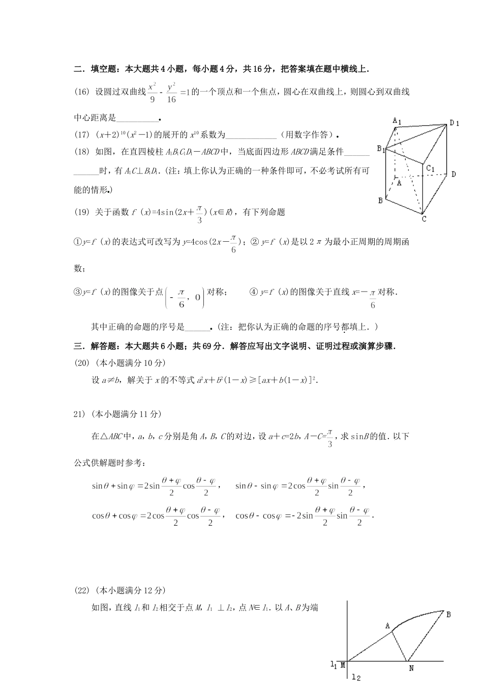 1998年湖北高考文科数学真题及答案.doc_第3页