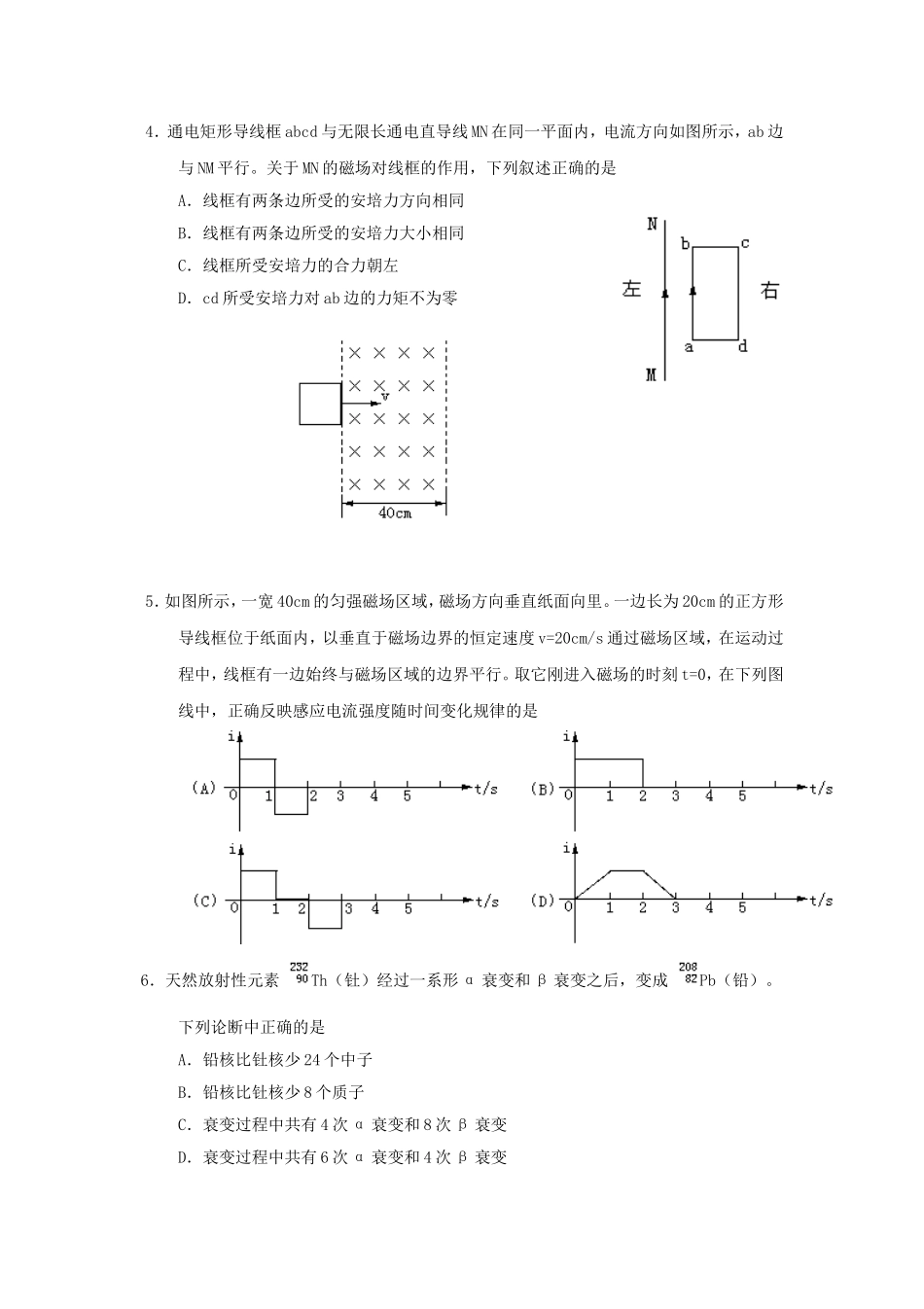 1998年湖北高考物理真题及答案.doc_第2页