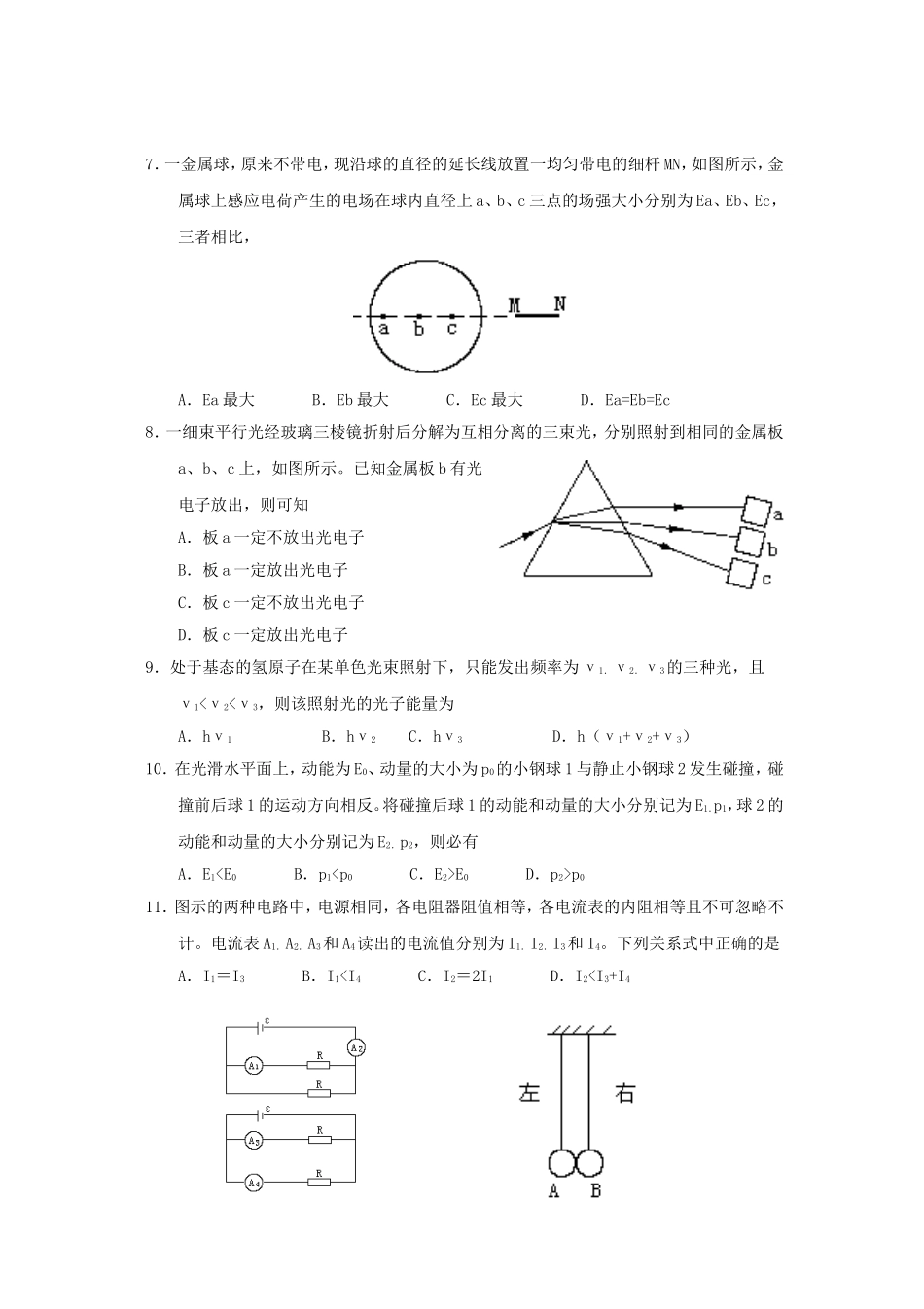 1998年湖北高考物理真题及答案.doc_第3页