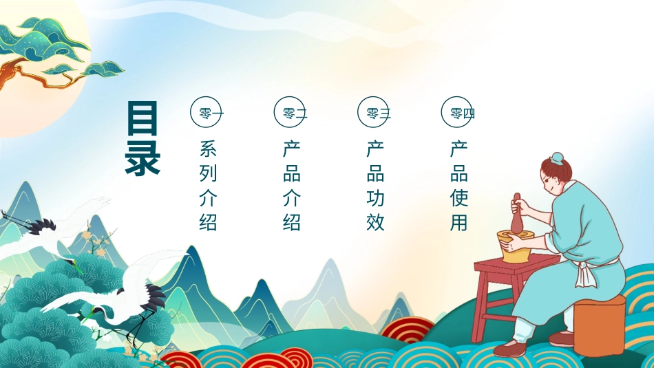 传统中医养生122.pptx_第2页