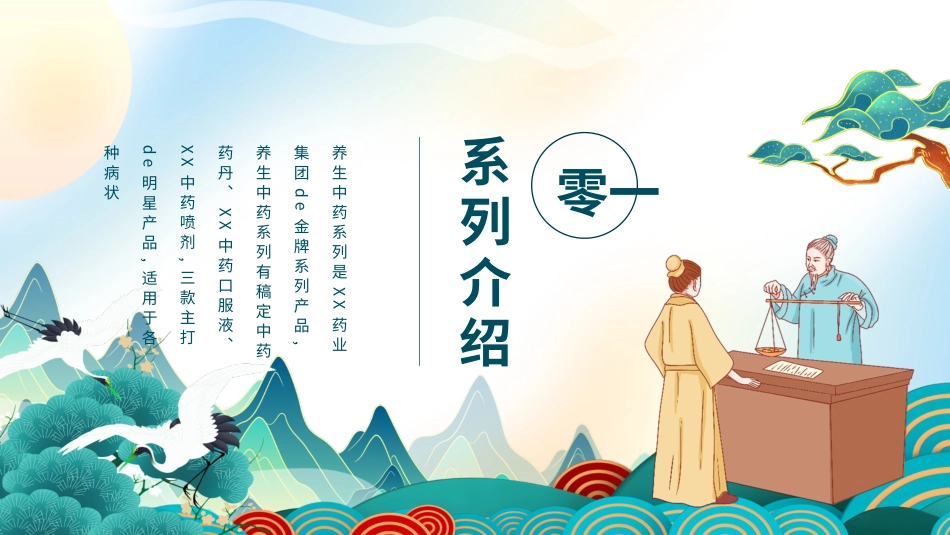 传统中医养生122.pptx_第3页