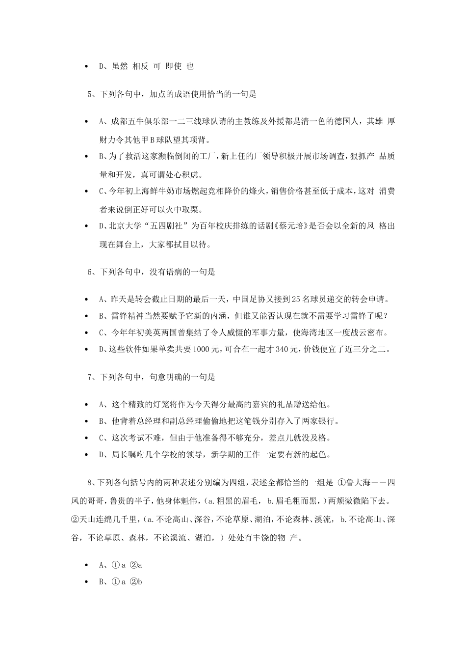 1998年湖北高考语文真题及答案.doc_第2页