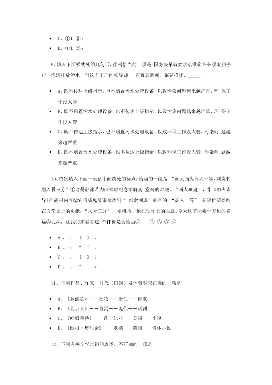 1998年湖北高考语文真题及答案.doc_第3页