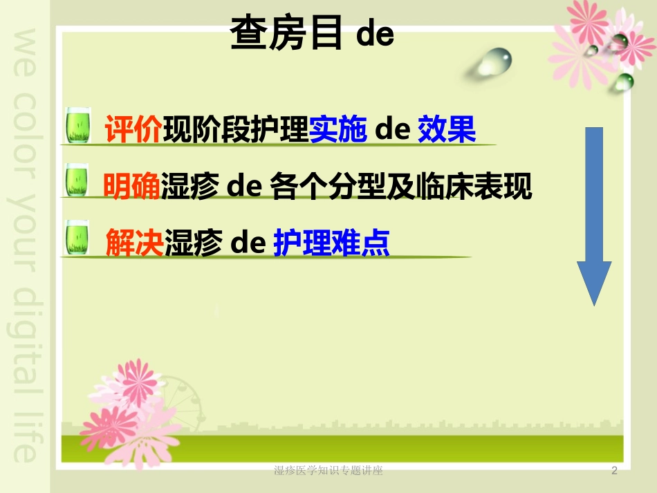湿疹医学知识专题讲座培训课件.pptx_第2页