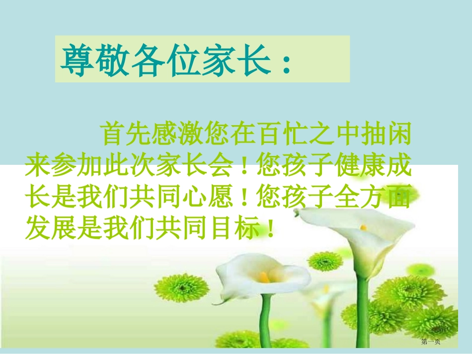 石城县实验学校七班期中考试后家长会名师优质课赛课一等奖市公开课获奖课件.pptx_第1页