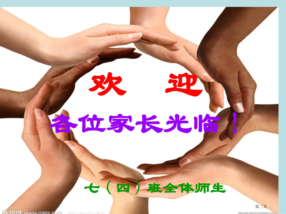 石城县实验学校七班期中考试后家长会名师优质课赛课一等奖市公开课获奖课件.pptx_第2页