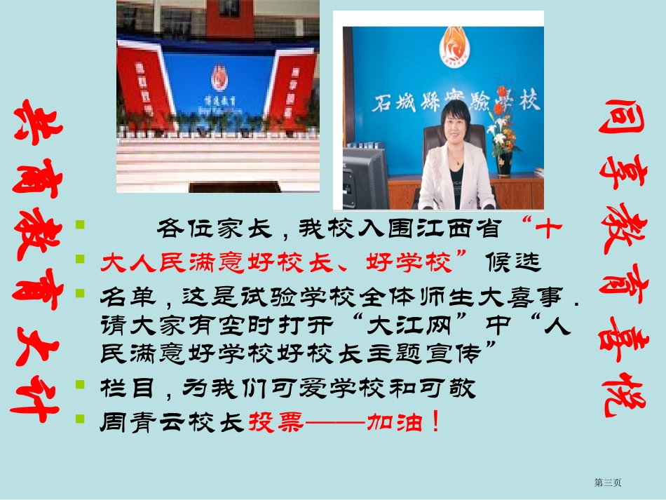 石城县实验学校七班期中考试后家长会名师优质课赛课一等奖市公开课获奖课件.pptx_第3页