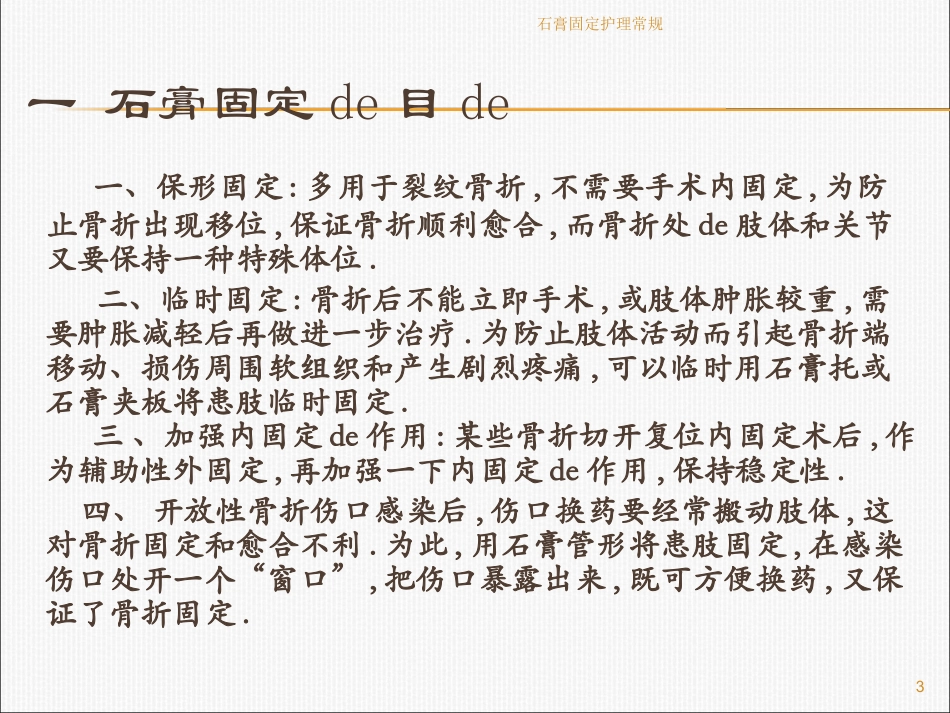 石膏固定护理常规培训课件.pptx_第3页