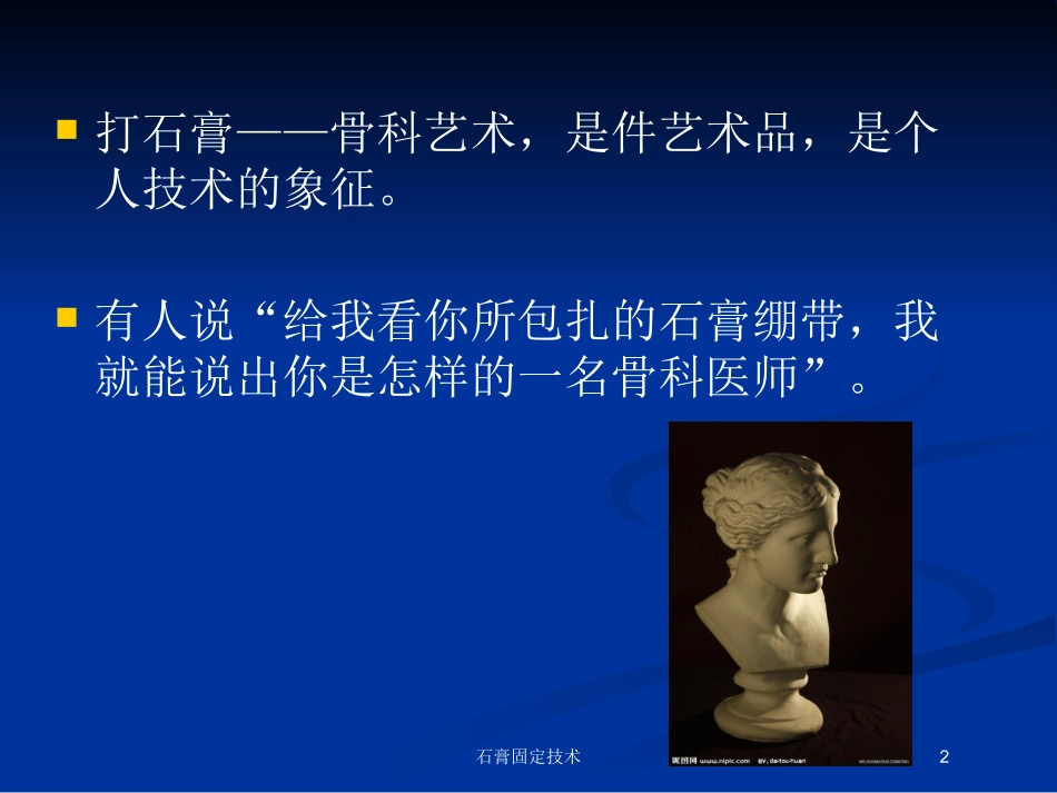 石膏固定技术培训课件.pptx_第2页