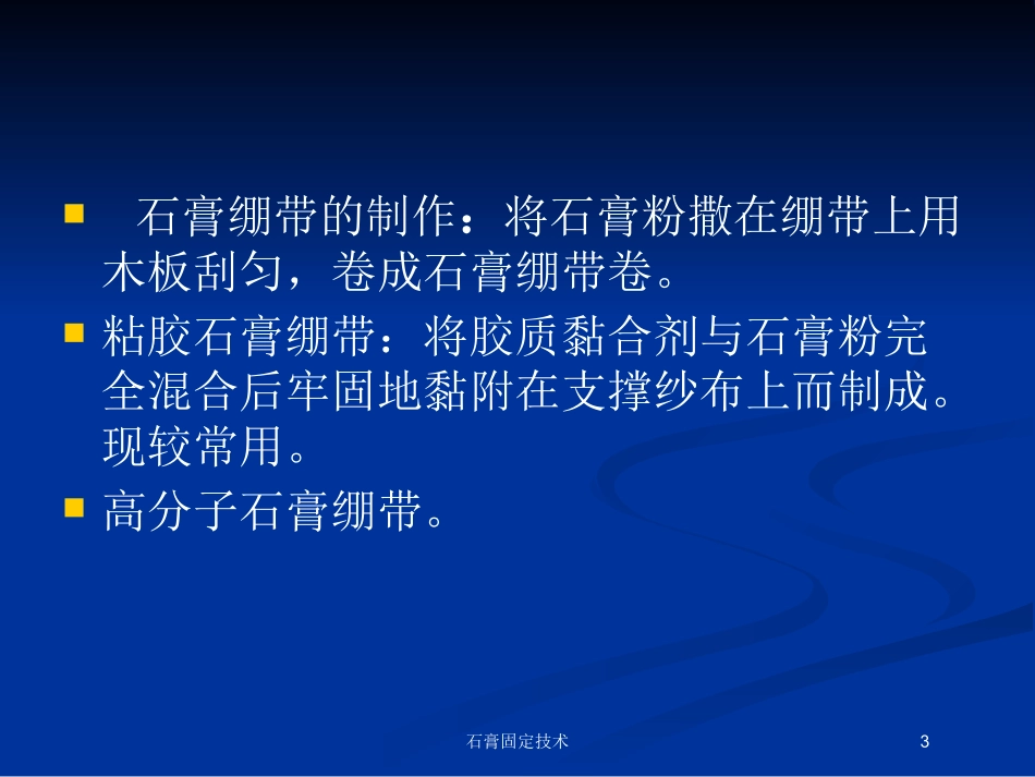 石膏固定技术培训课件.pptx_第3页
