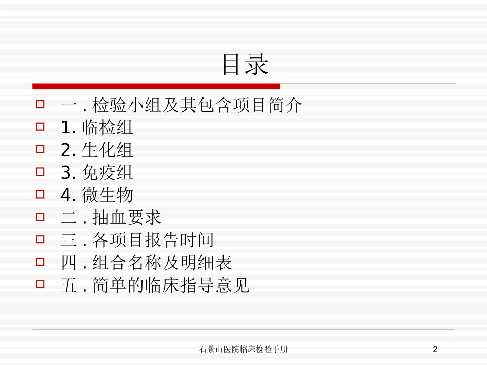 石景山医院临床检验手册培训课件.pptx_第2页