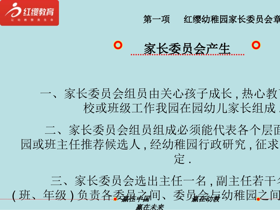 石狮红缨幼儿园第三届家长委员会成立大会名师优质课赛课一等奖市公开课获奖课件.pptx_第3页