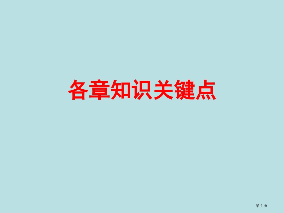 石油工程概论各章知识点归纳名师优质课赛课一等奖市公开课获奖课件.pptx_第1页