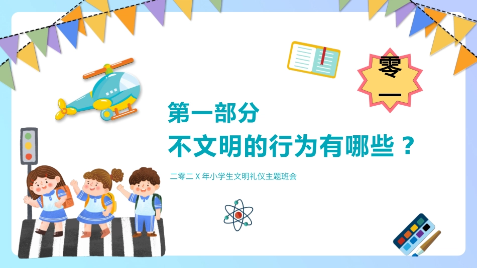 创建文明校园 7.pptx_第3页