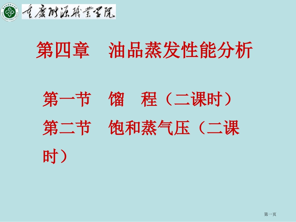 石油化学专业知识讲座名师优质课赛课一等奖市公开课获奖课件.pptx_第1页