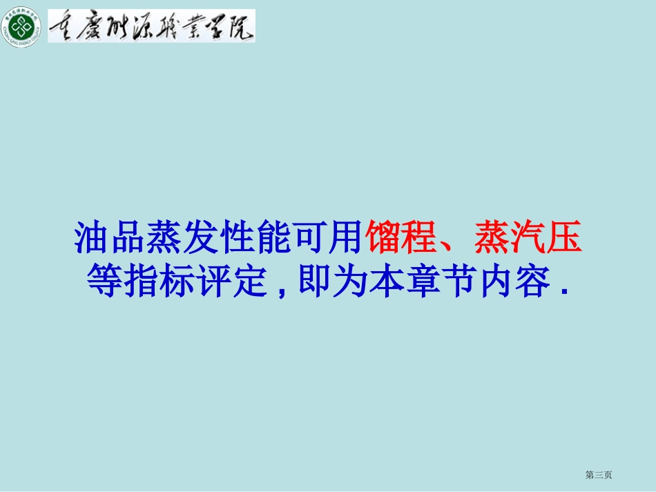 石油化学专业知识讲座名师优质课赛课一等奖市公开课获奖课件.pptx_第3页