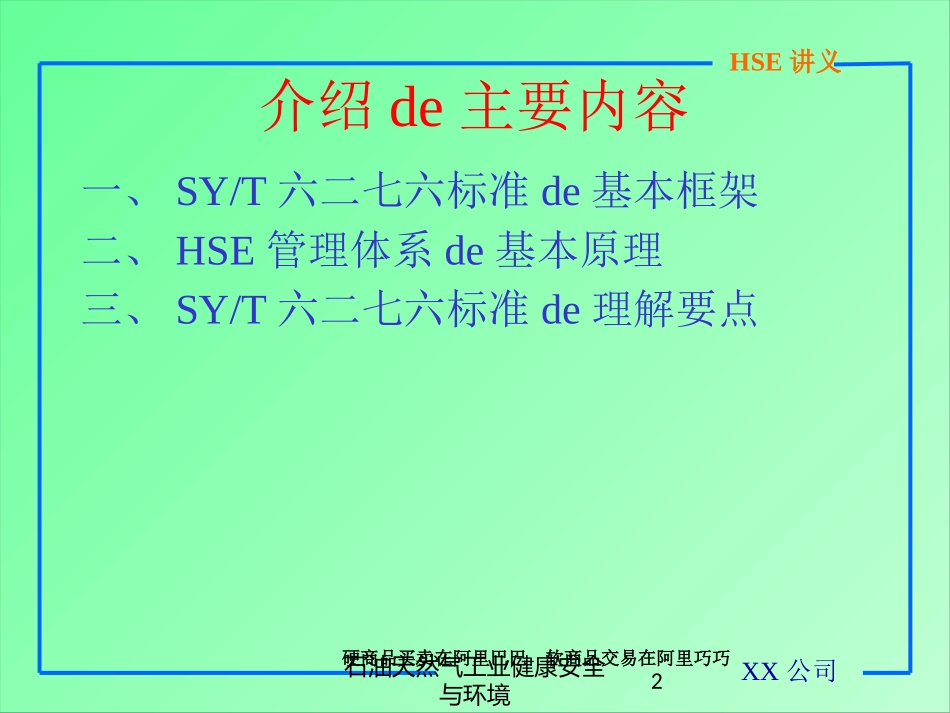 石油天然气工业健康安全与环境培训课件.pptx_第2页