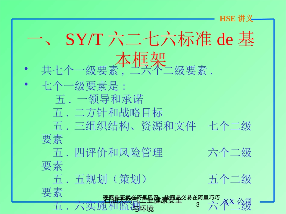 石油天然气工业健康安全与环境培训课件.pptx_第3页