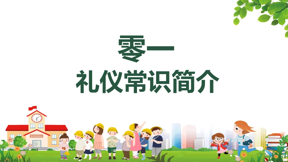 创建文明校园 10.pptx_第3页