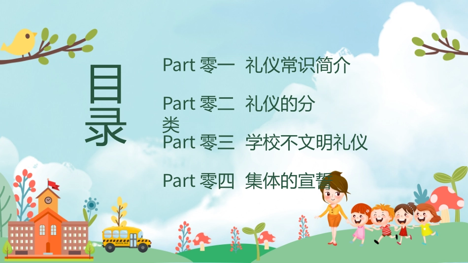 创建文明校园3.pptx_第2页