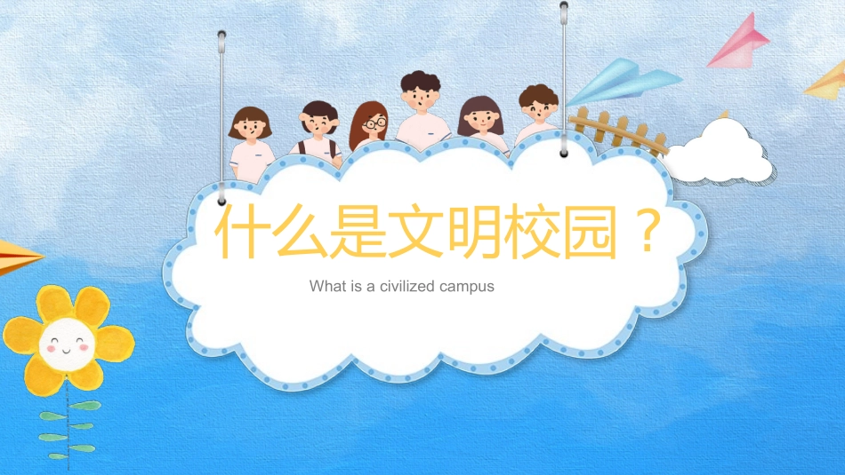 创建文明校园5.pptx_第3页