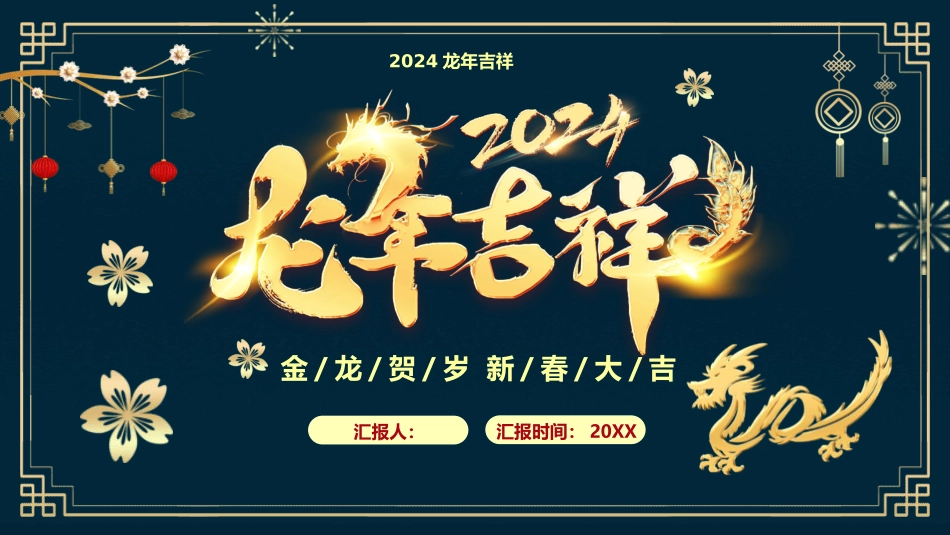 春节除夕风俗文化课件21.pptx_第1页