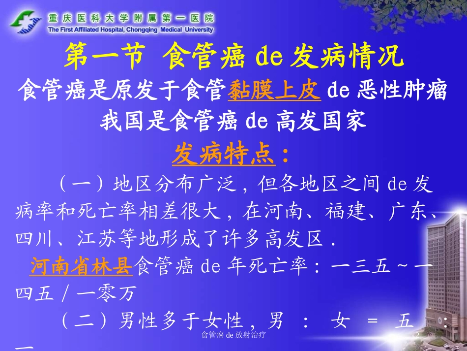 食管癌的放射治疗培训课件.pptx_第2页