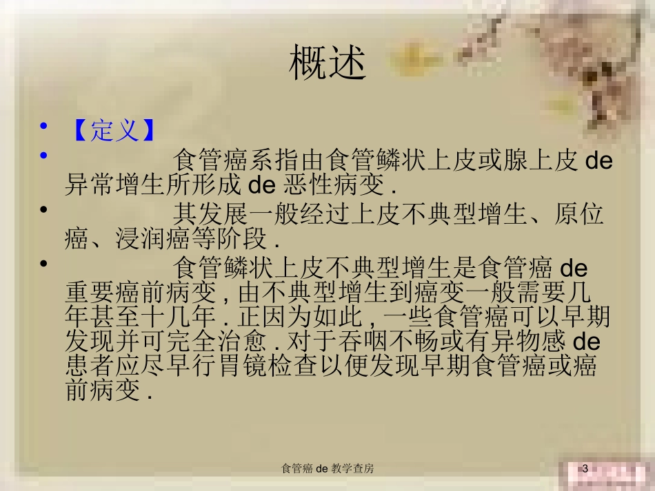 食管癌的教学查房培训课件.pptx_第3页