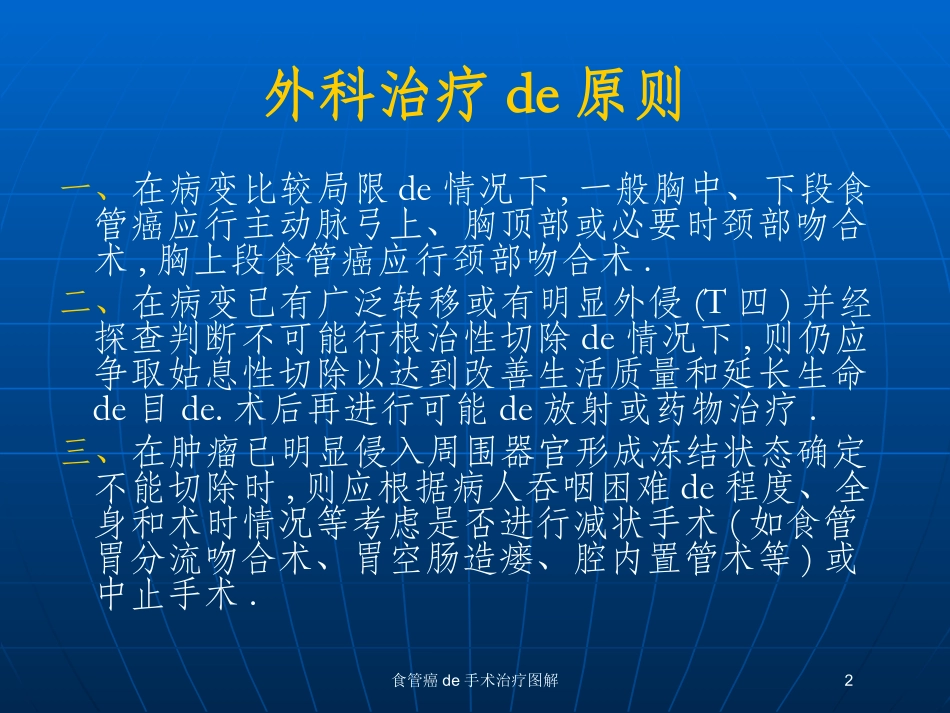食管癌的手术治疗图解培训课件.pptx_第2页