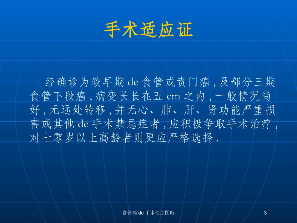 食管癌的手术治疗图解培训课件.pptx_第3页