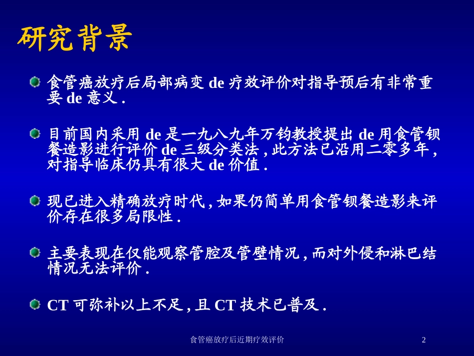 食管癌放疗后近期疗效评价培训课件.pptx_第2页