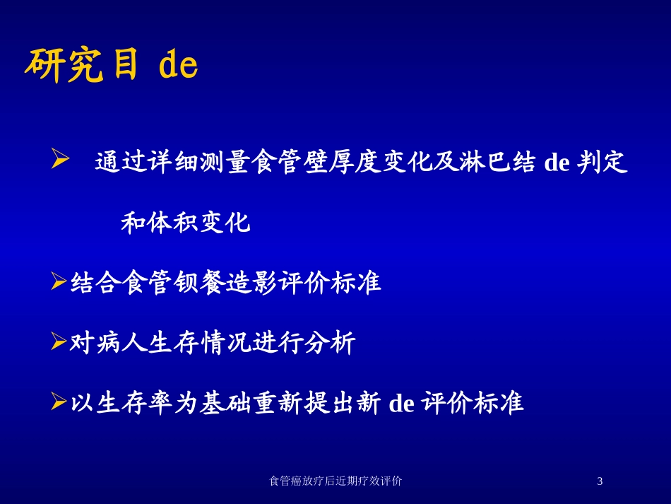 食管癌放疗后近期疗效评价培训课件.pptx_第3页
