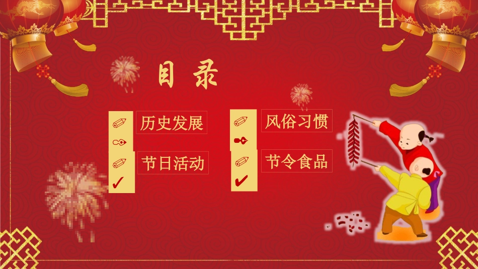 春节除夕风俗文化课件101.pptx_第3页