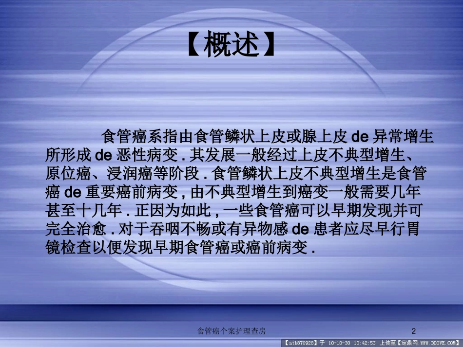 食管癌个案护理查房培训课件.pptx_第2页