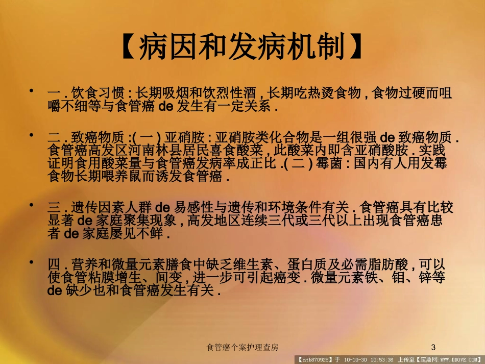食管癌个案护理查房培训课件.pptx_第3页