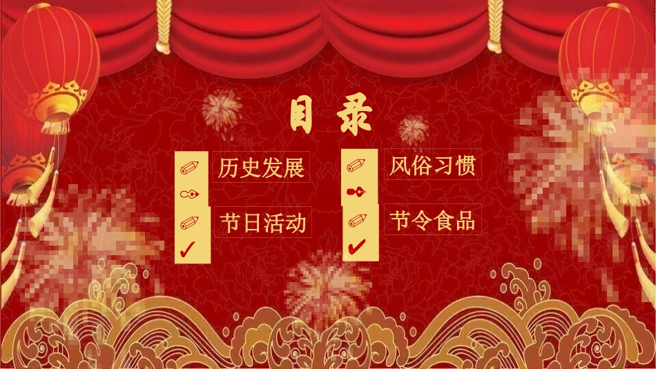 春节风俗文化课件29.pptx_第2页
