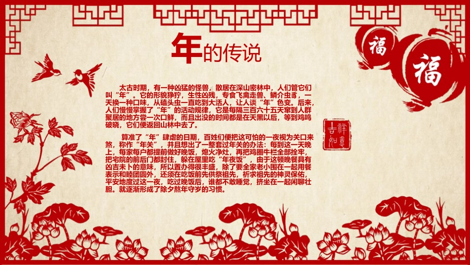 春节风俗文化课件73.pptx_第2页