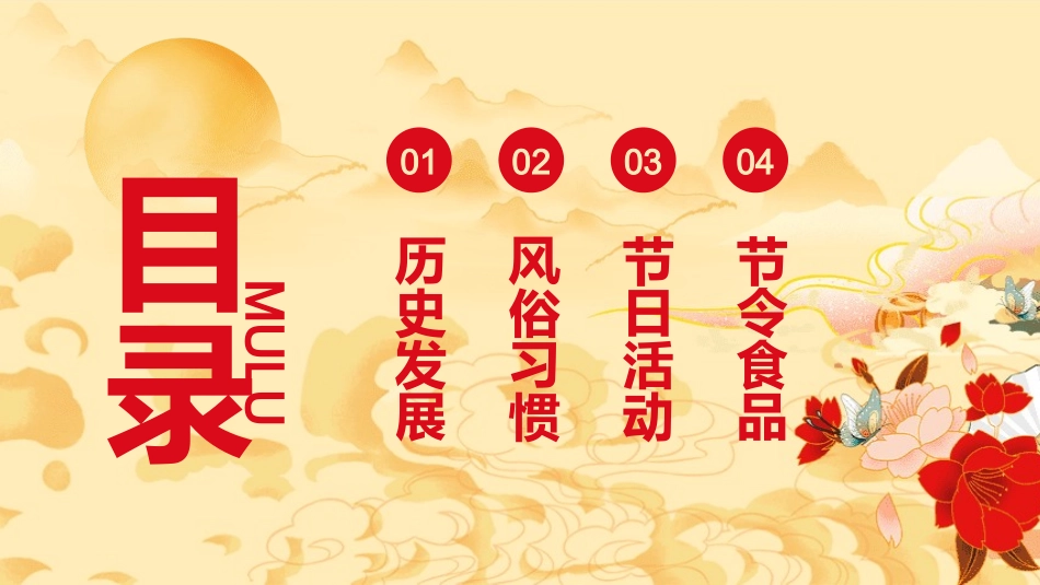 春节风俗文化课件76.pptx_第3页