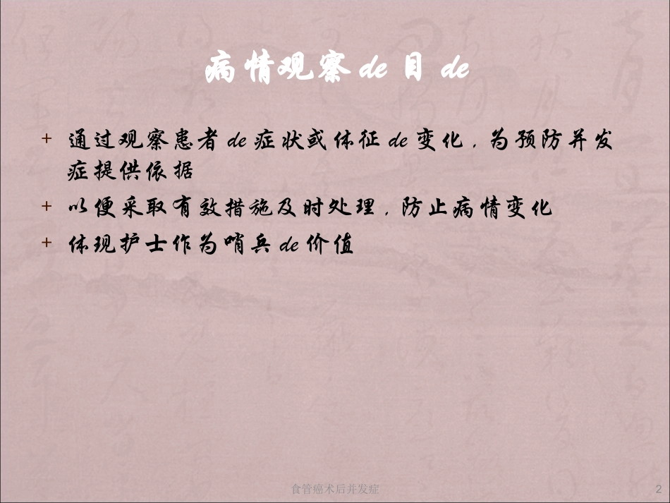 食管癌术后并发症培训课件.pptx_第2页