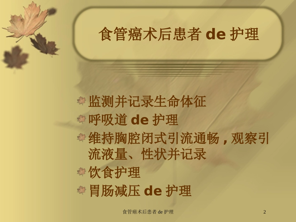 食管癌术后患者的护理培训课件.pptx_第2页