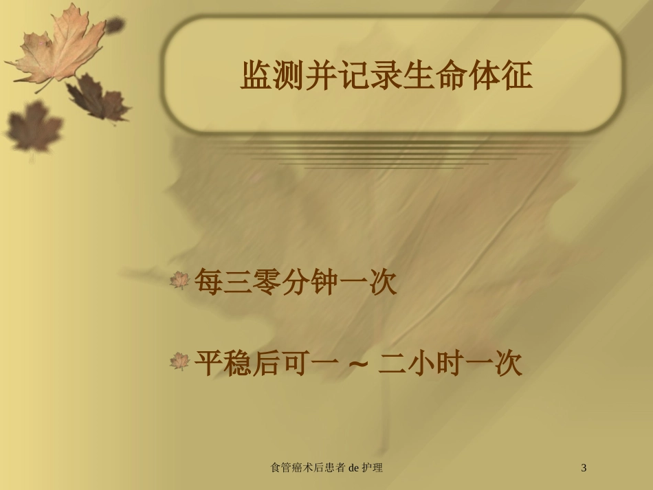 食管癌术后患者的护理培训课件.pptx_第3页