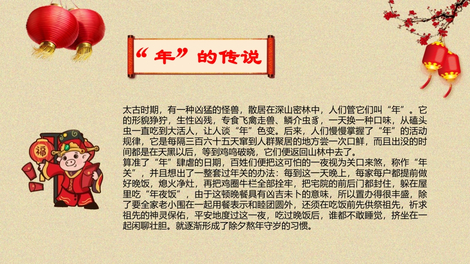 春节风俗文化课件92.pptx_第2页