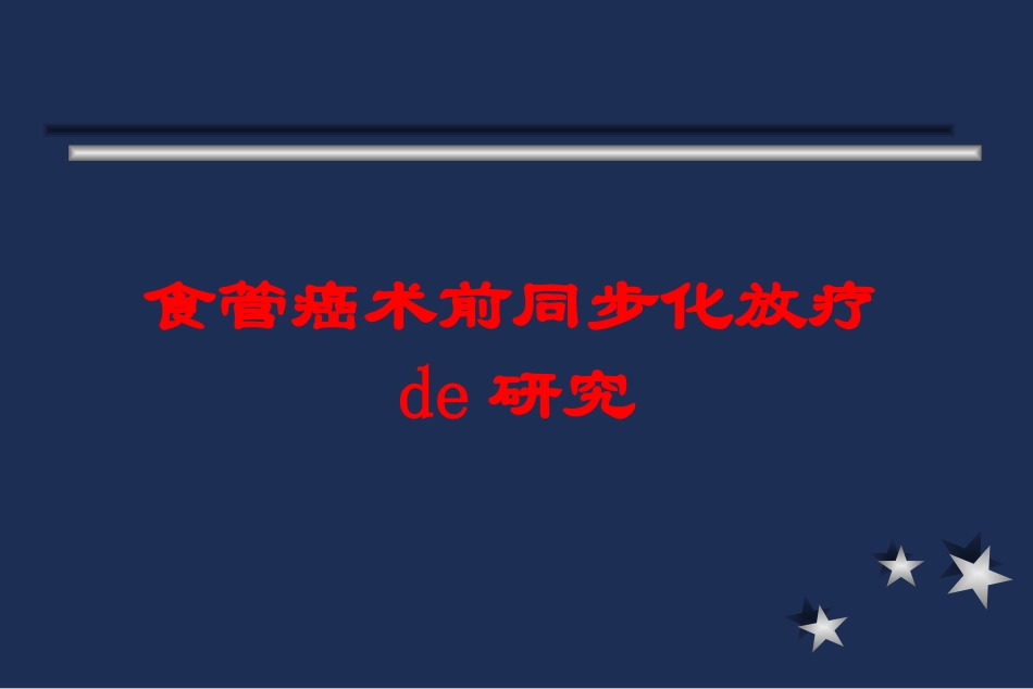 食管癌术前同步化放疗的研究培训课件.pptx_第1页