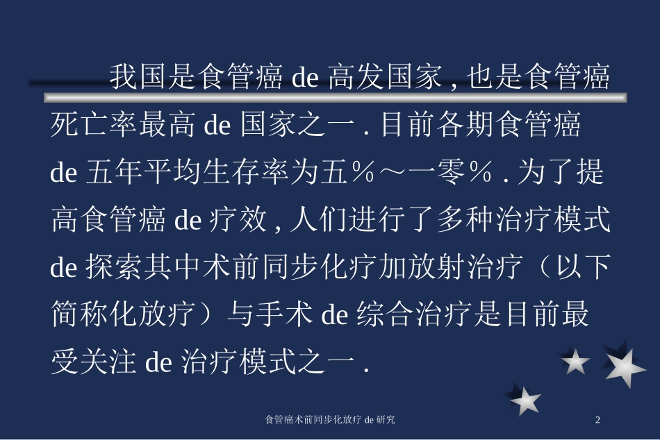 食管癌术前同步化放疗的研究培训课件.pptx_第2页