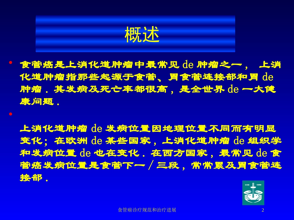 食管癌诊疗规范和治疗进展培训课件.pptx_第2页