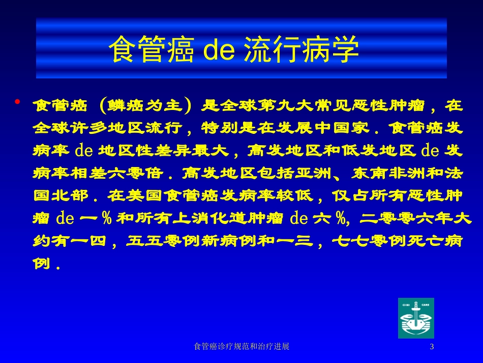 食管癌诊疗规范和治疗进展培训课件.pptx_第3页