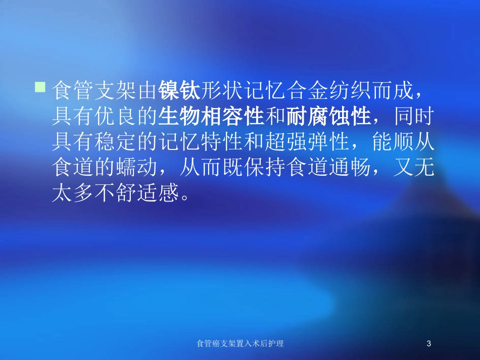食管癌支架置入术后护理培训课件.pptx_第3页