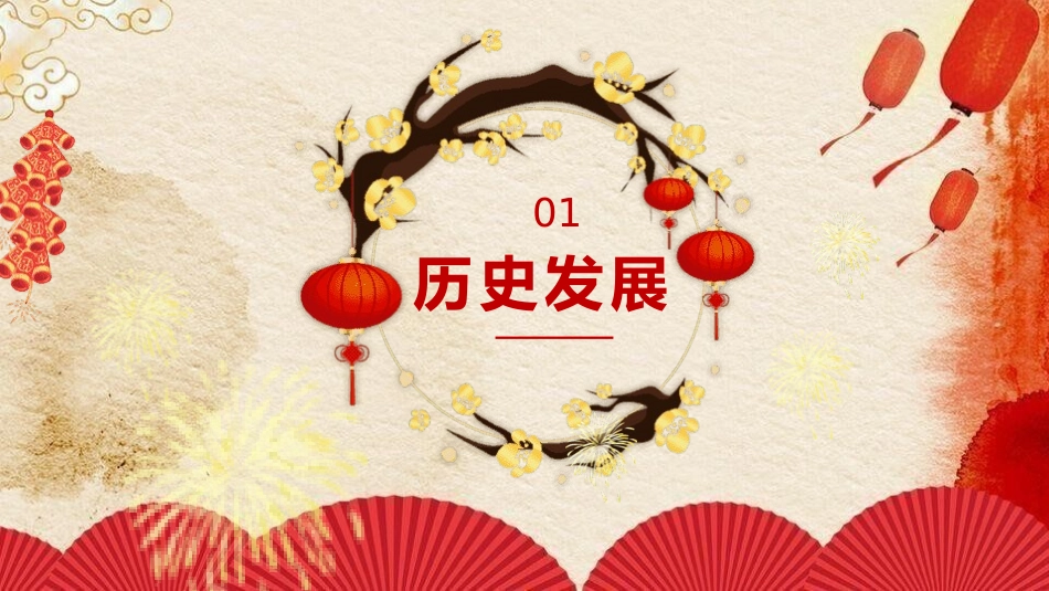 春节风俗文化课件102.pptx_第3页