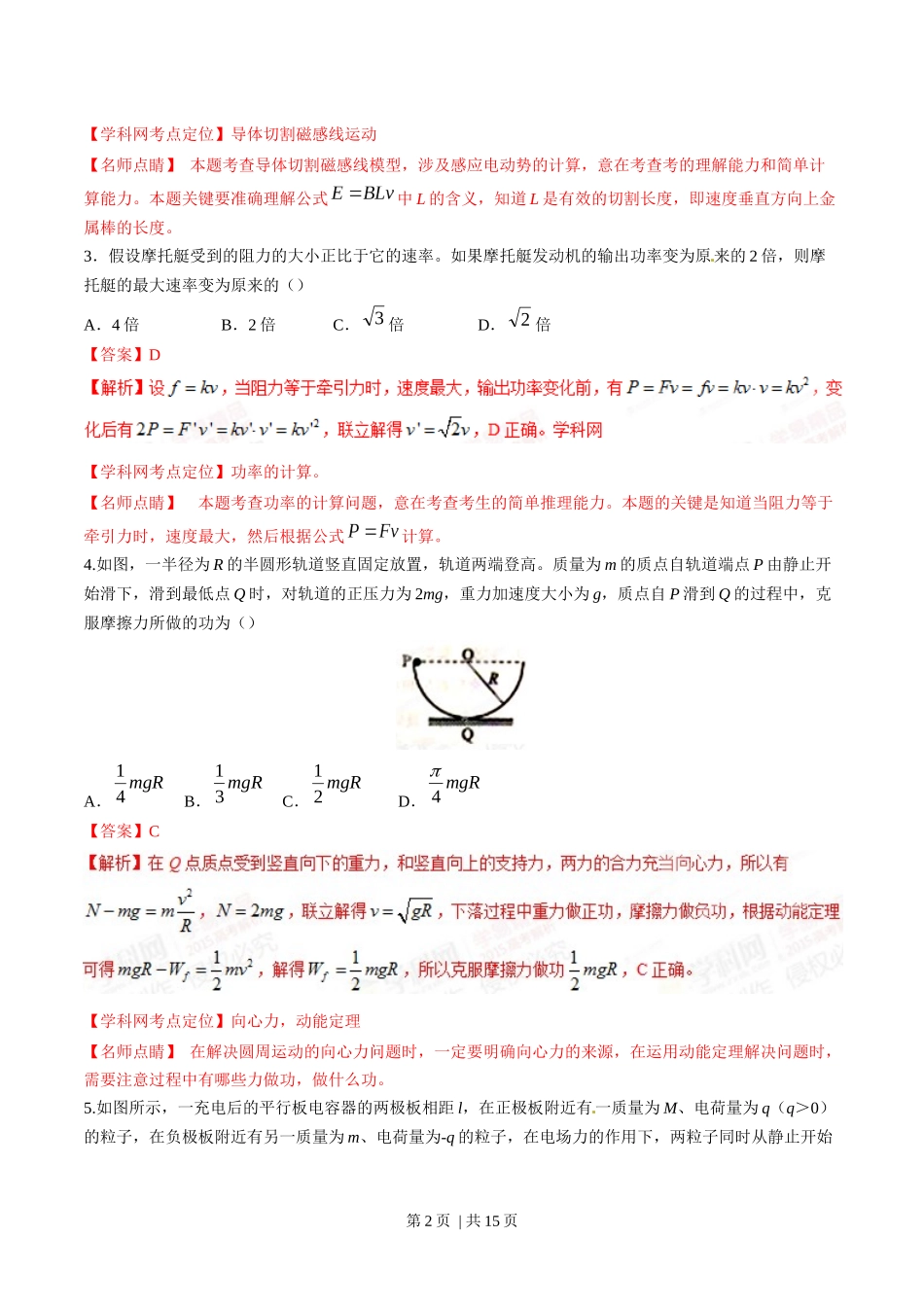 2015年高考物理试卷（海南）（解析卷）.docx_第2页